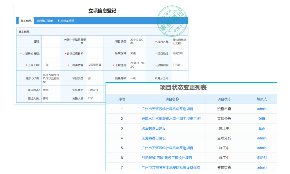 食品生产企业管理系统软件