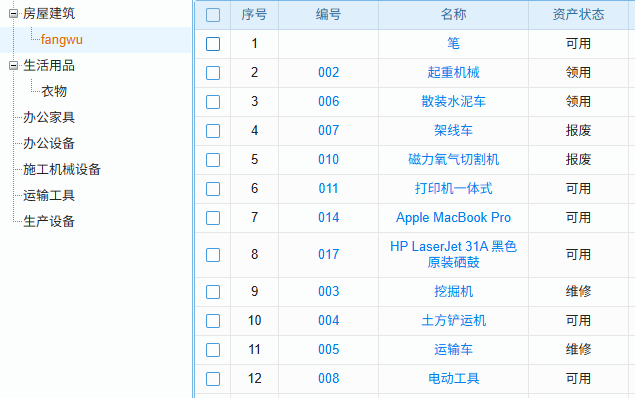 工程项目管理系统
